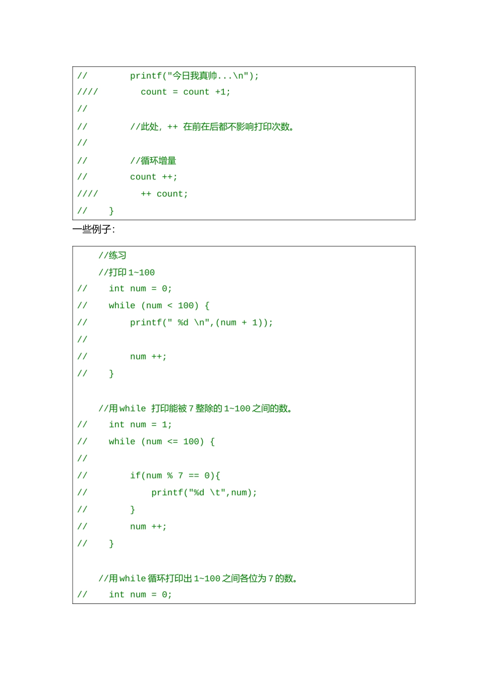 2025年C语言循环知识点总结_第2页