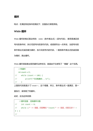 2025年C语言循环知识点总结