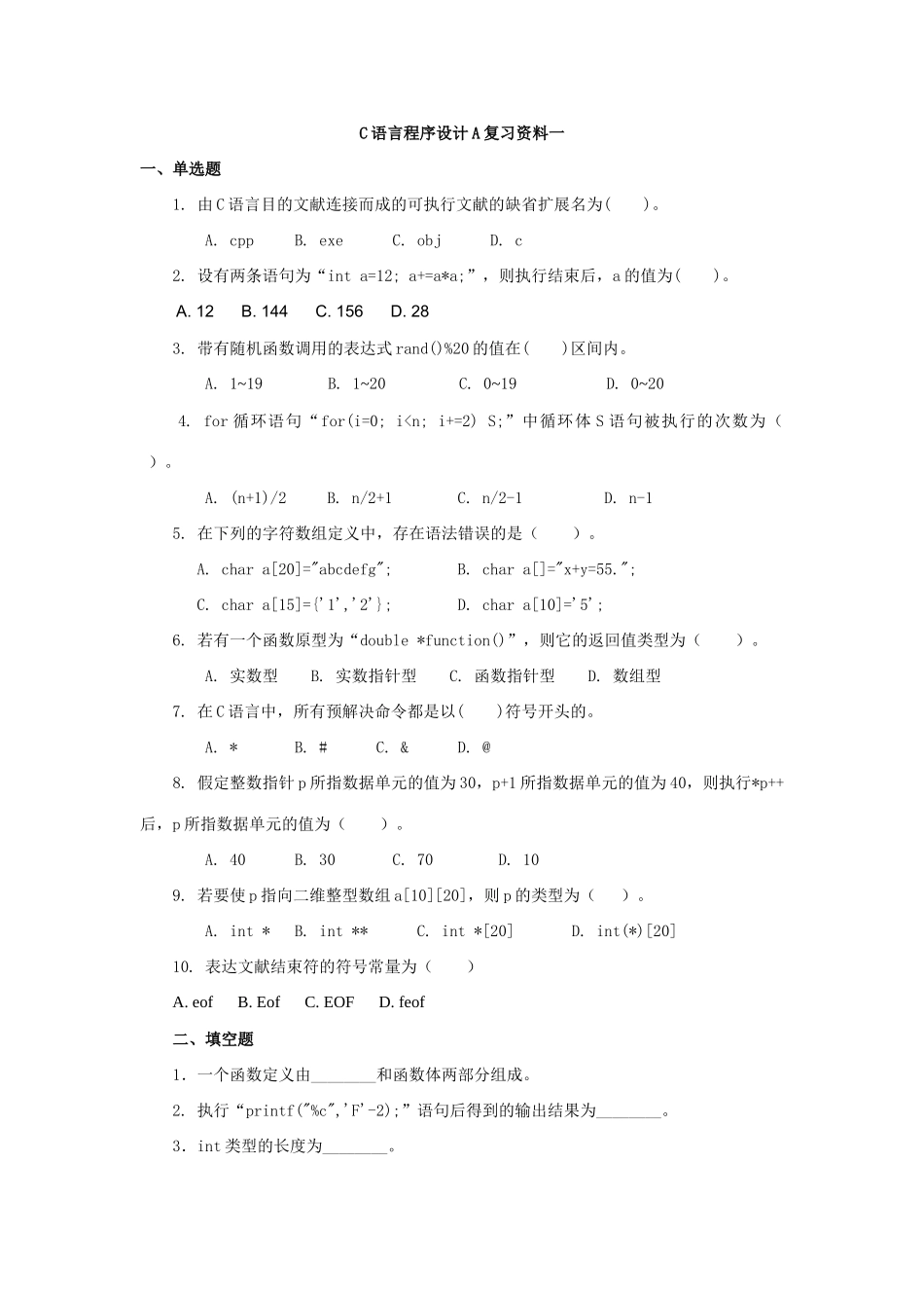 2025年c语言电大语言程序设计A复习资料_第1页