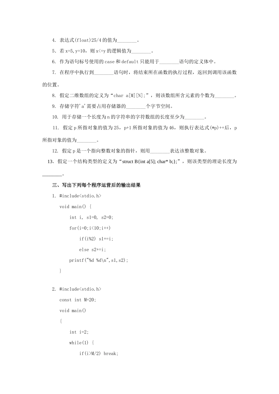 2025年c语言电大语言程序设计A复习资料_第2页