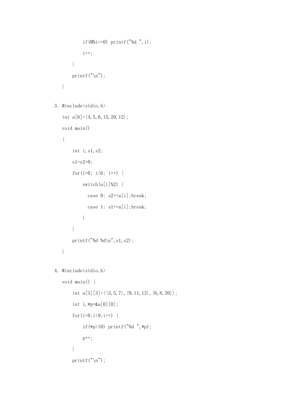 2025年c语言电大语言程序设计A复习资料_第3页