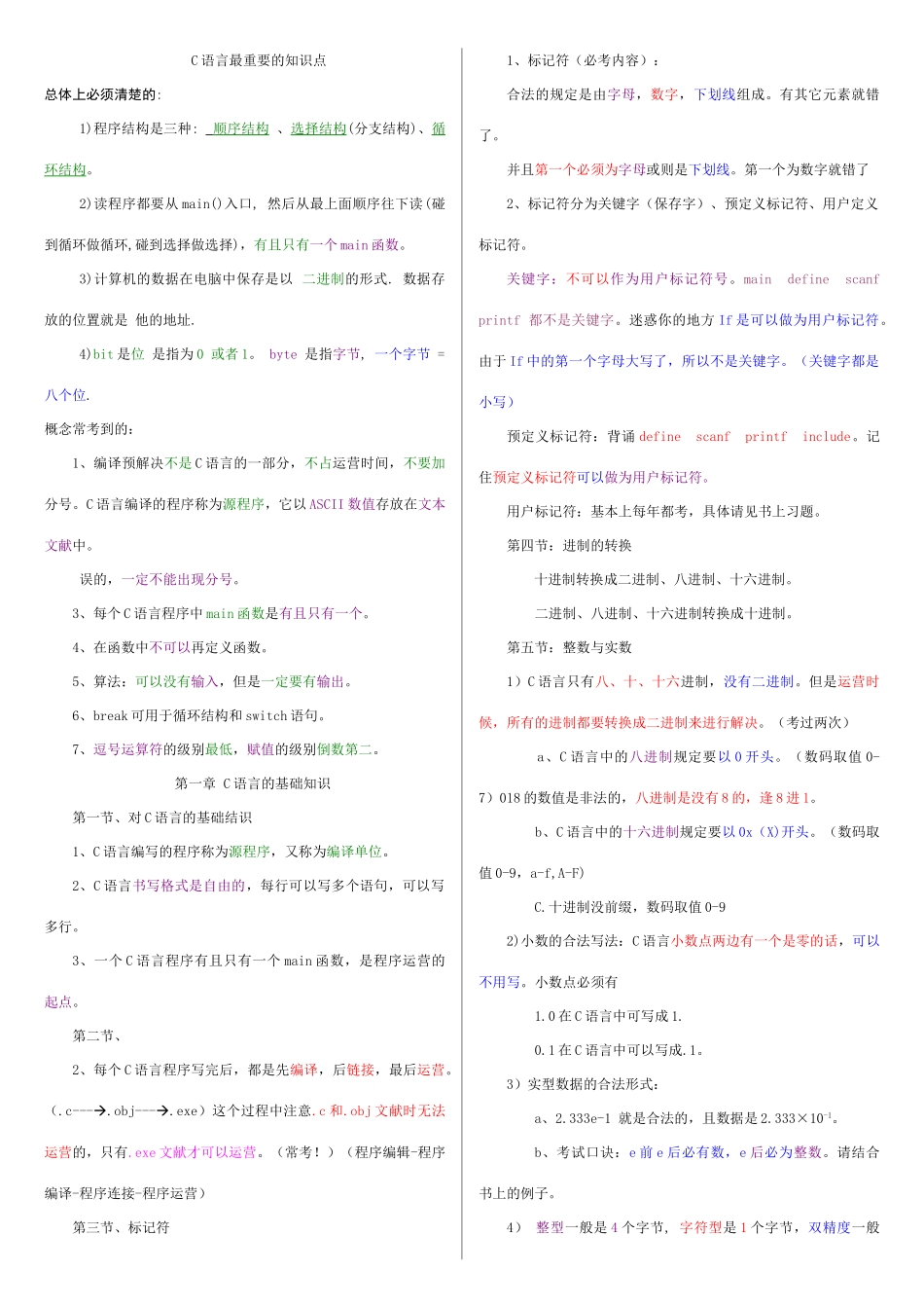 2025年C语言知识点总结_第1页