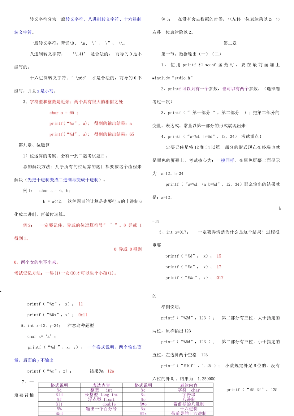 2025年C语言知识点总结_第3页