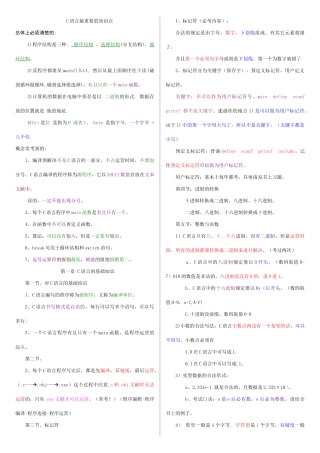 2025年C语言知识点总结