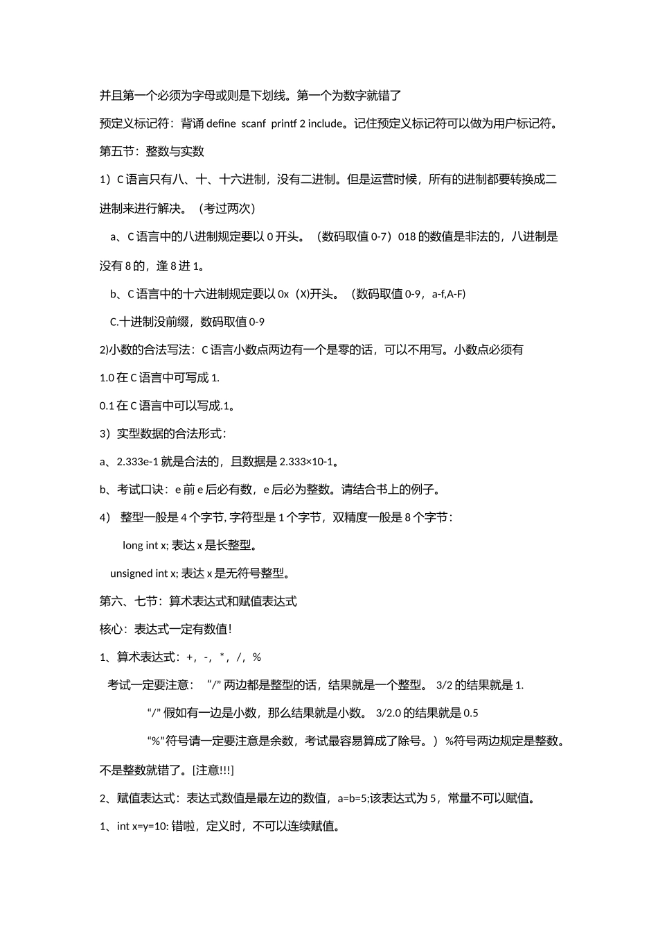 2025年C语言知识点总结_第2页