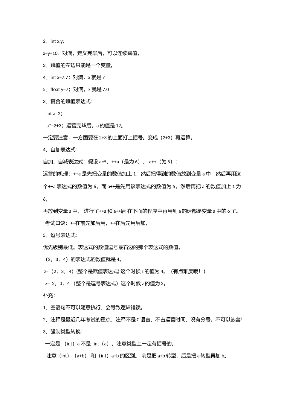 2025年C语言知识点总结_第3页