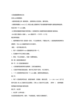 2025年C语言知识点总结