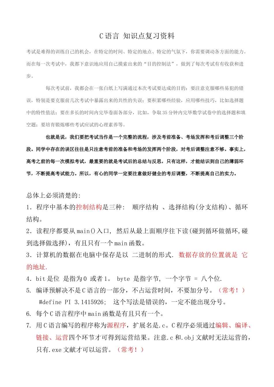 2025年C语言期末考试全部知识点复习资料重点常考点_第1页