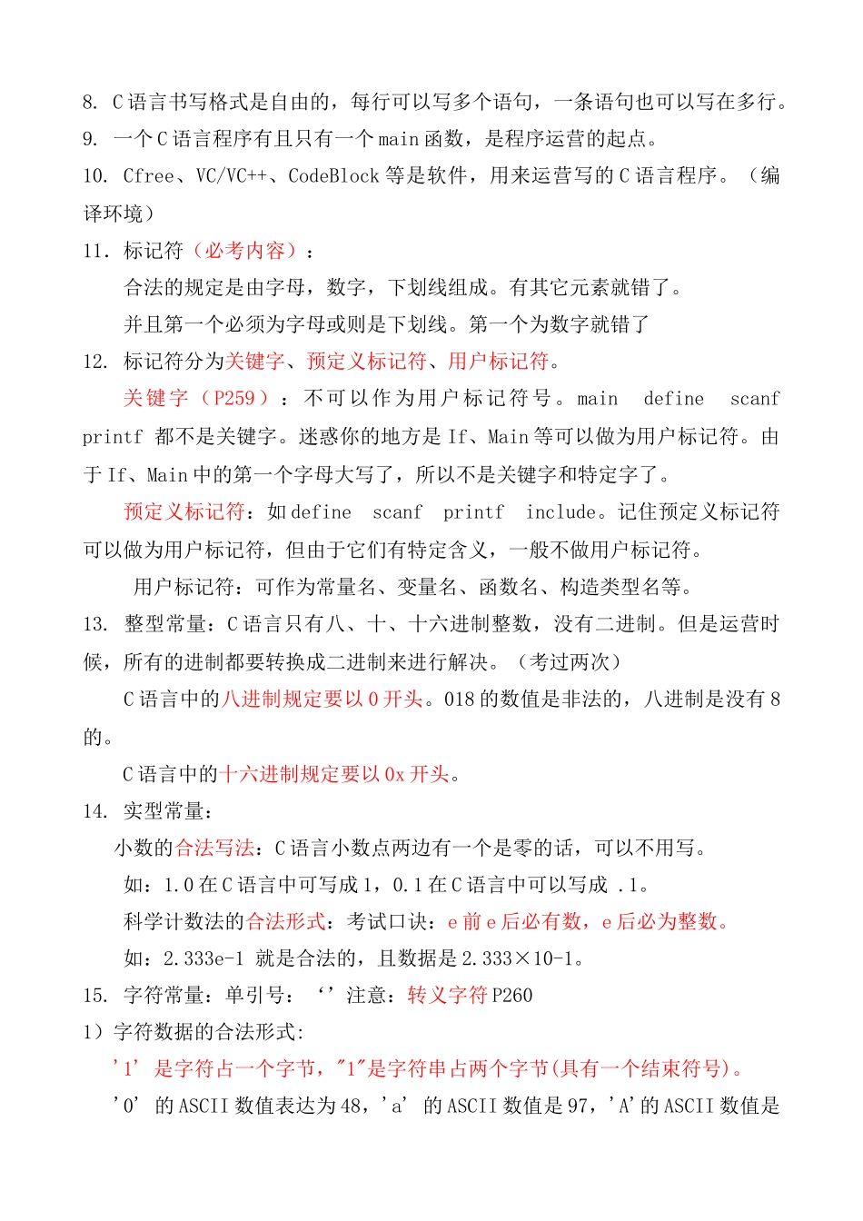 2025年C语言期末考试全部知识点复习资料重点常考点_第2页