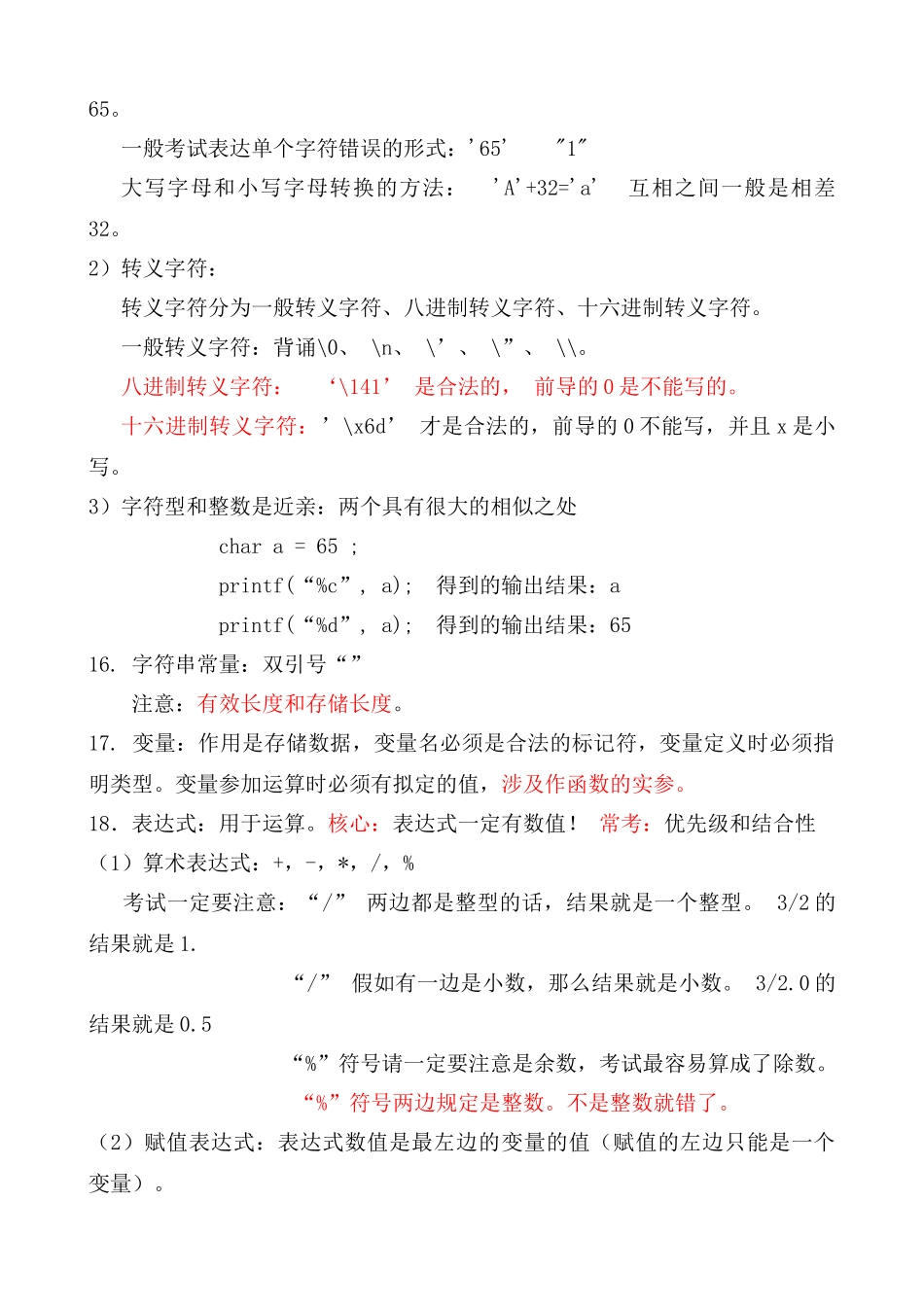 2025年C语言期末考试全部知识点复习资料重点常考点_第3页