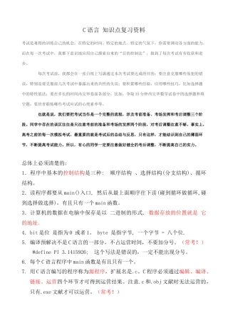 2025年C语言期末考试全部知识点复习资料重点常考点