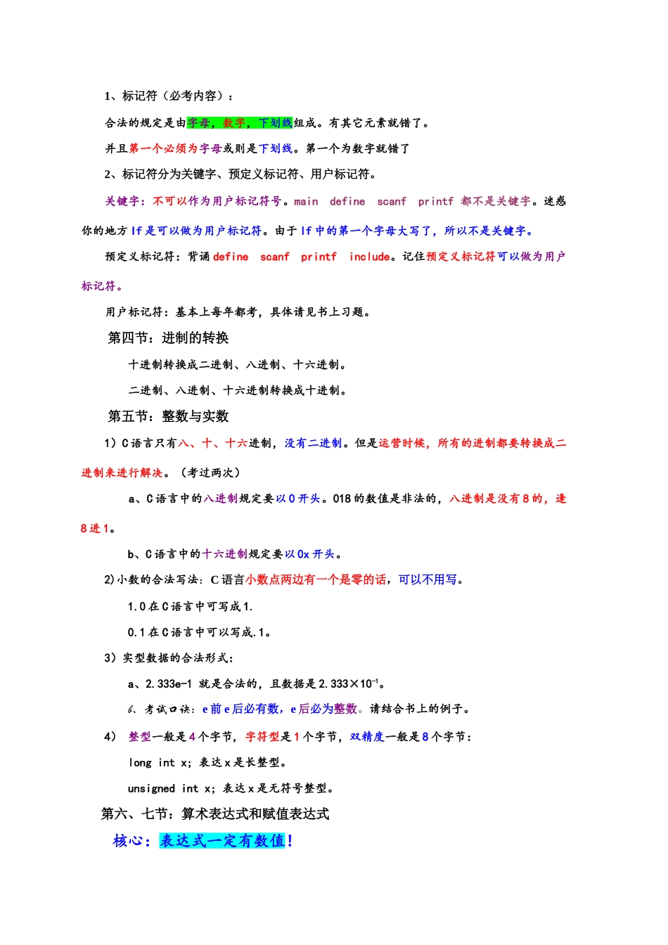 2025年C语言知识点总结完美版_第2页