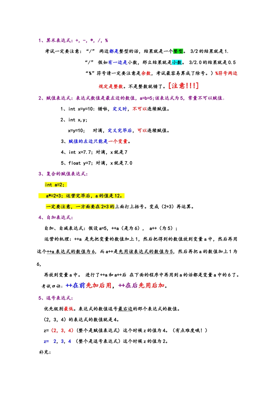 2025年C语言知识点总结完美版_第3页