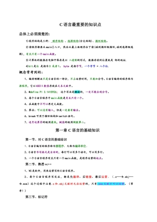 2025年C语言知识点总结完美版