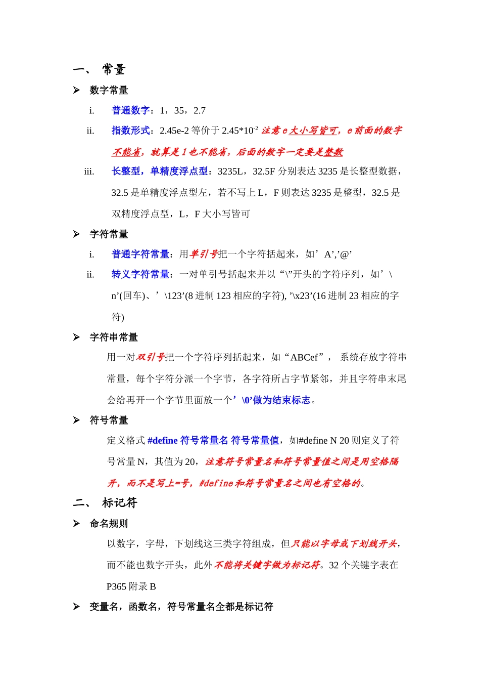 2025年C语言知识点总结正式版_第2页