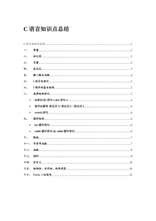 2025年C语言知识点总结正式版