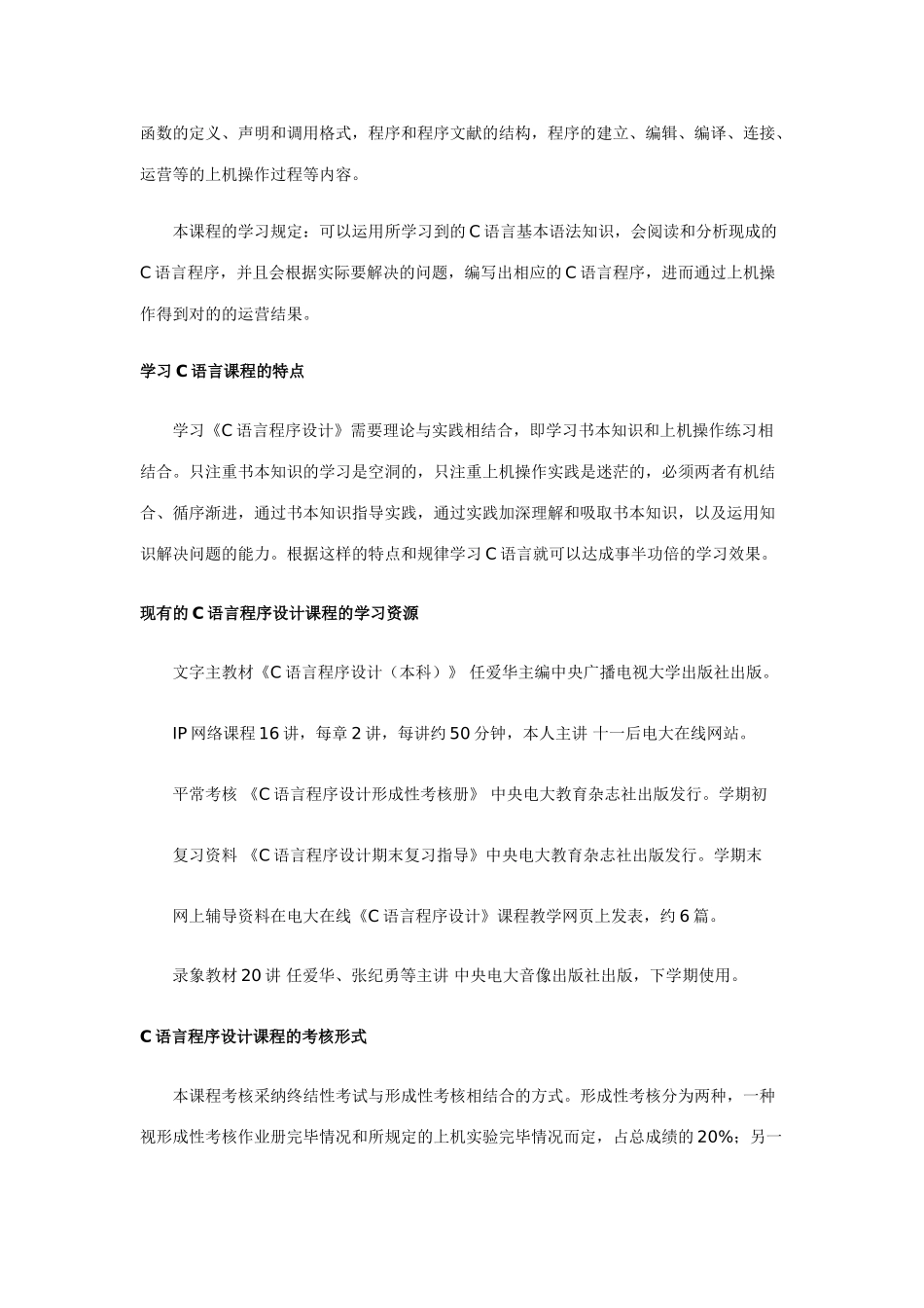 2025年C语言程序设计A课程内容与教学要求答疑_第2页