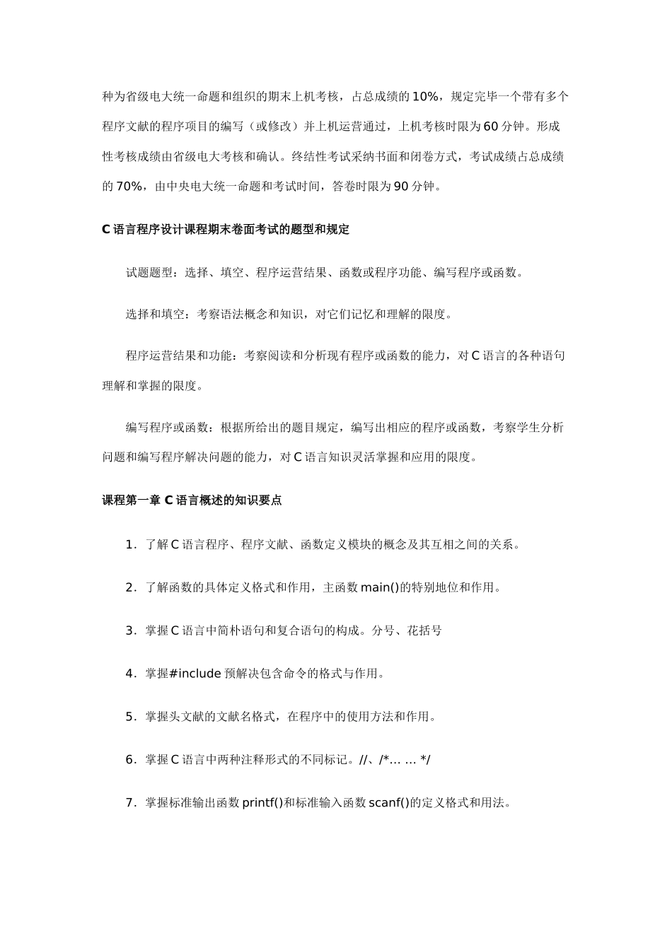 2025年C语言程序设计A课程内容与教学要求答疑_第3页