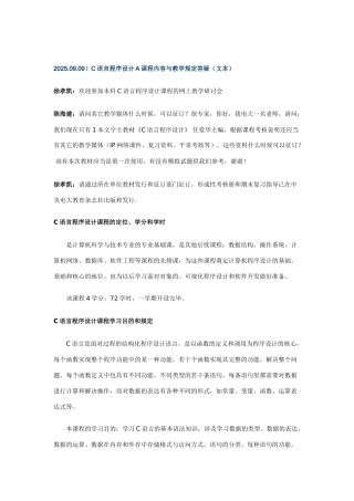 2025年C语言程序设计A课程内容与教学要求答疑