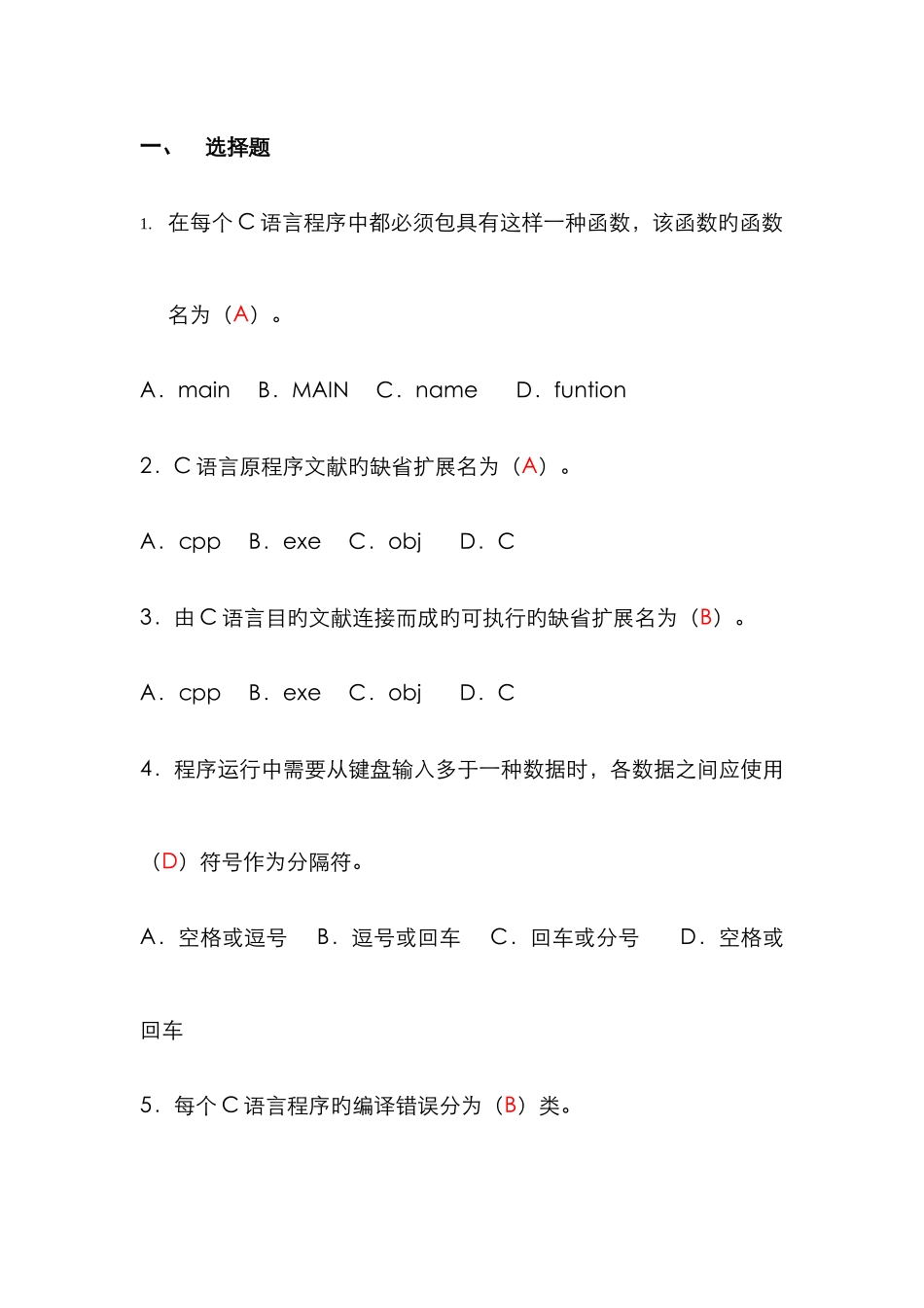 2025年C语言程序设计A课程形成性考核作业一参考答案资料_第1页