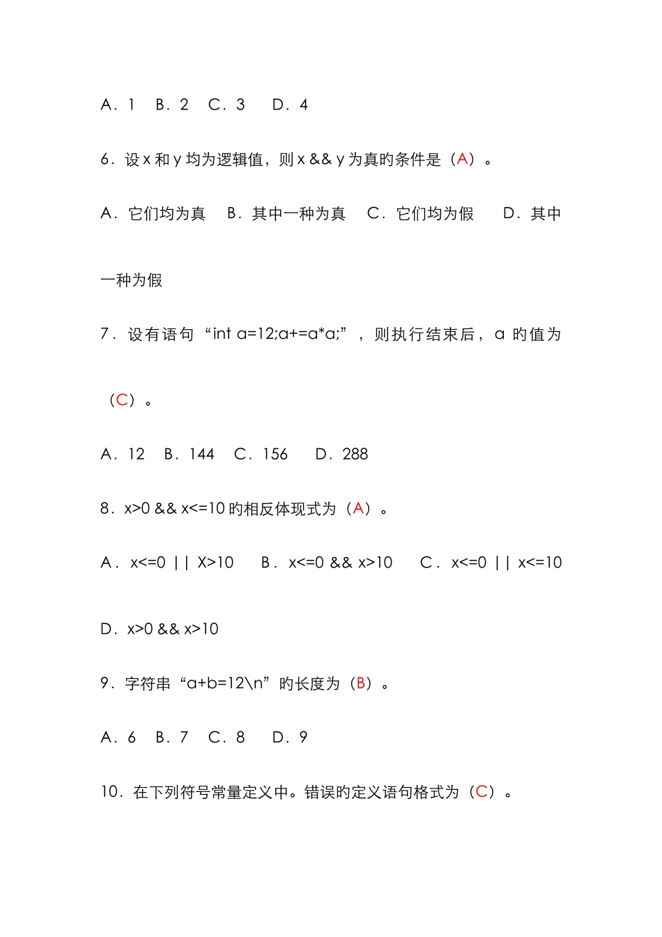 2025年C语言程序设计A课程形成性考核作业一参考答案资料_第2页