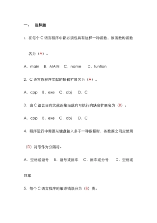 2025年C语言程序设计A课程形成性考核作业一参考答案资料