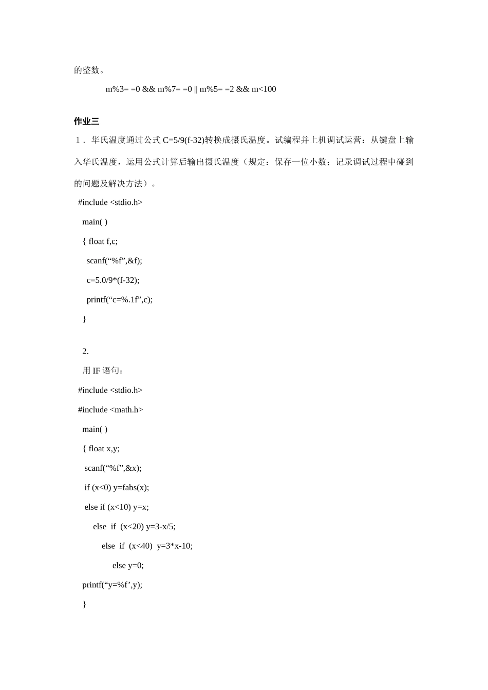 2025年C语言程序设计作业与思考题答案_第2页