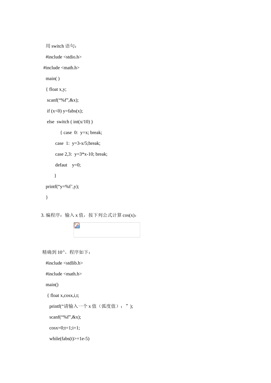 2025年C语言程序设计作业与思考题答案_第3页
