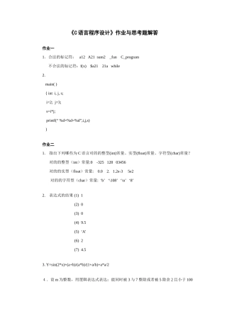 2025年C语言程序设计作业与思考题答案