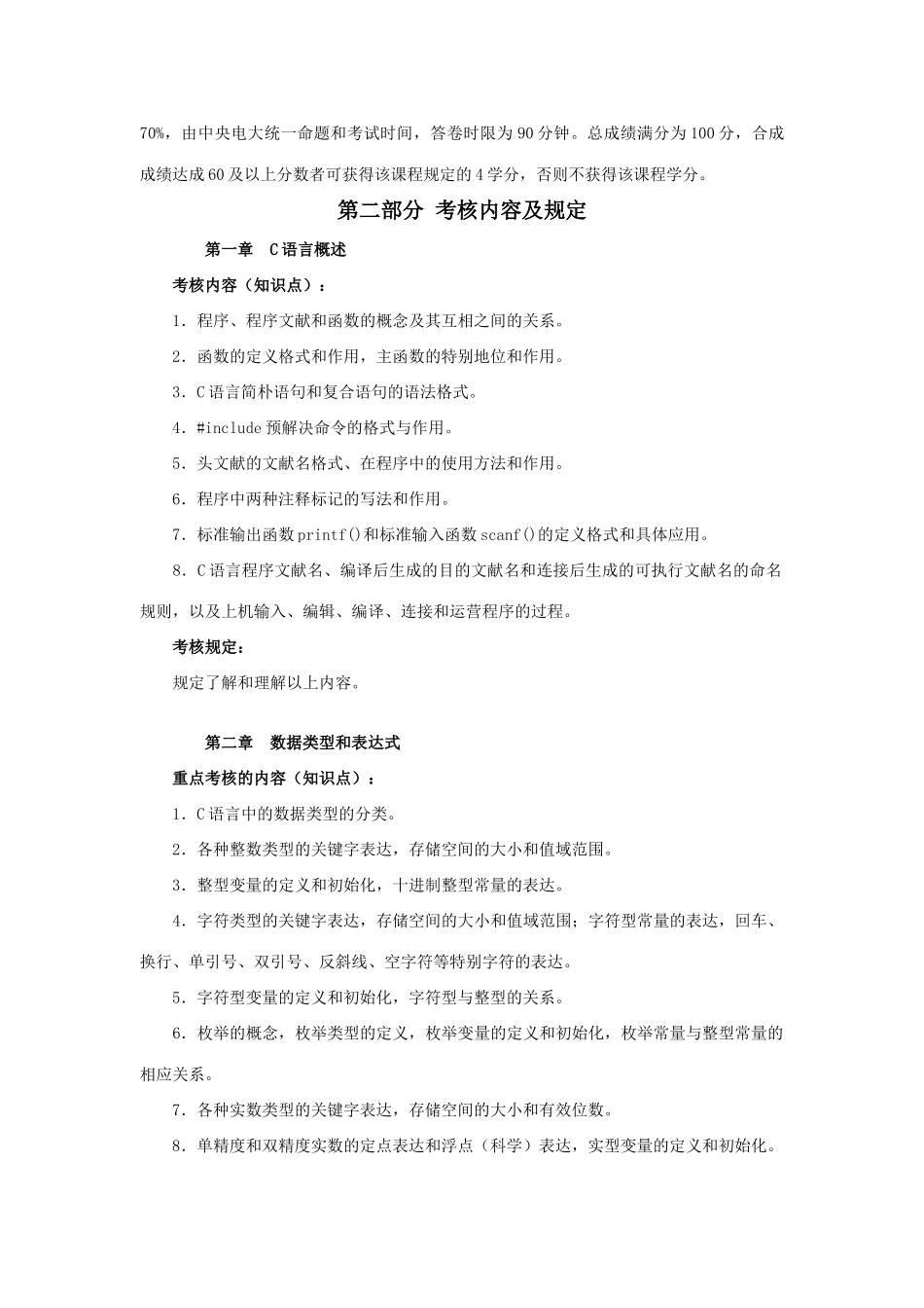 2025年C语言程序设计A课程考核说明_第3页