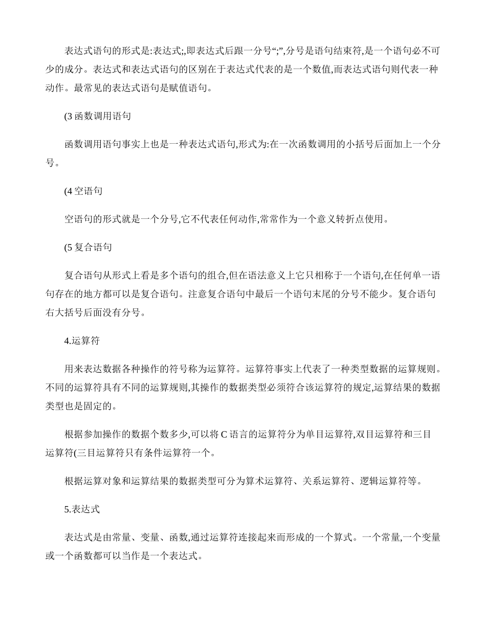 2025年C语言程序设计基本知识点_第2页