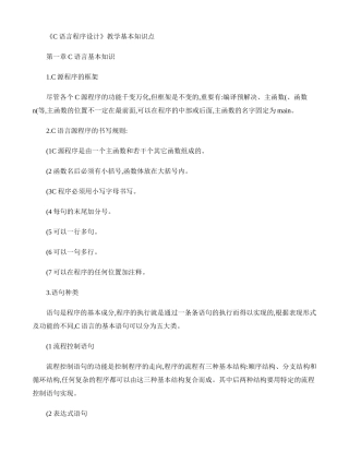 2025年C语言程序设计基本知识点