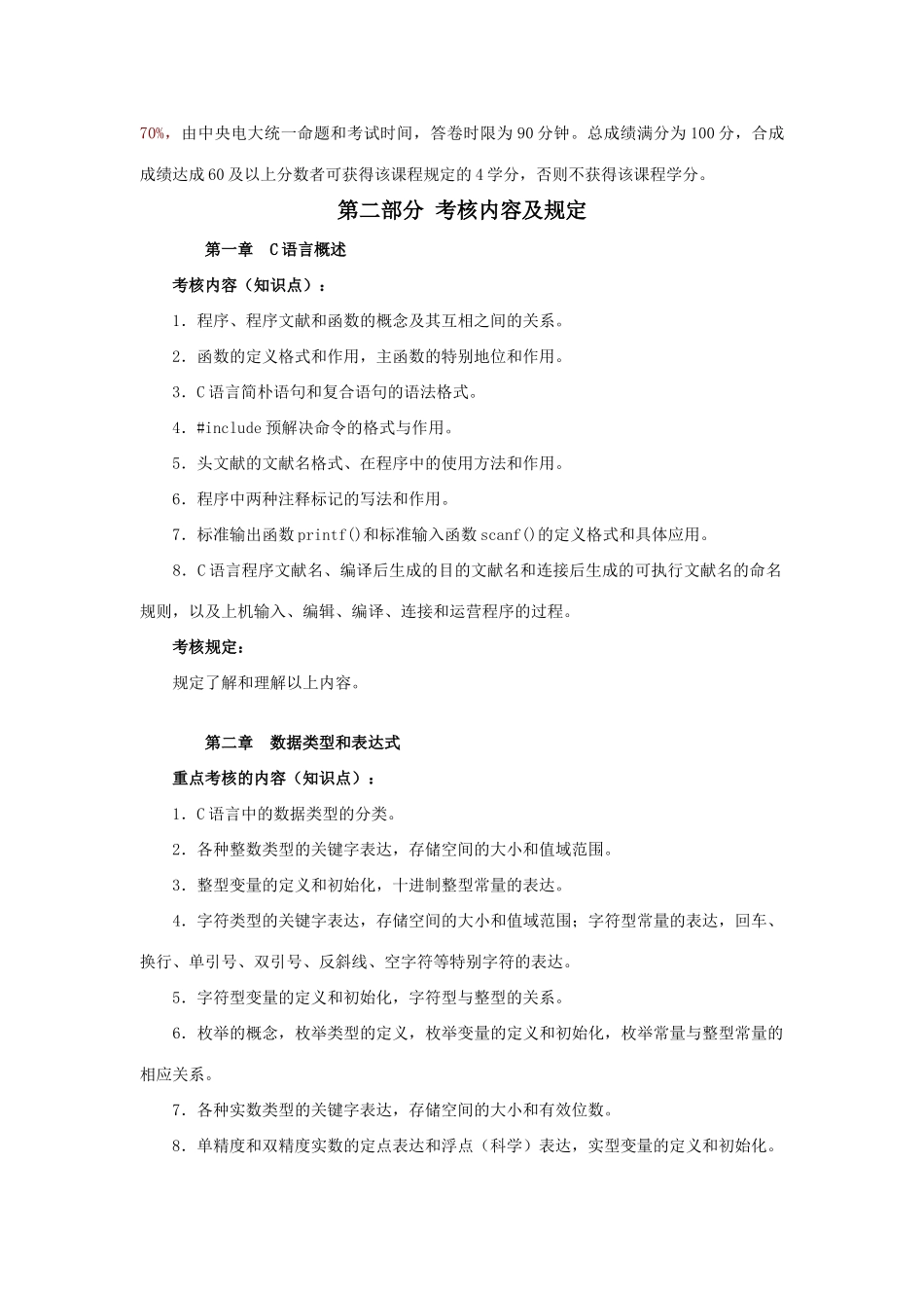 2025年C语言程序设计A课程考核说明定稿_第3页