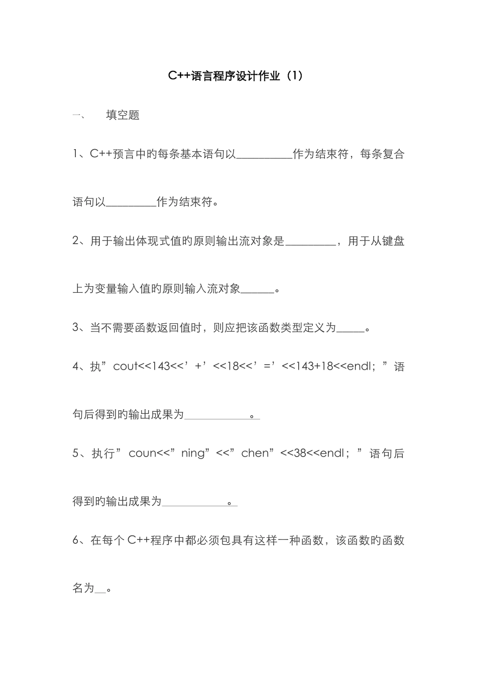 2025年C语言程序设计形成性考核册_第2页