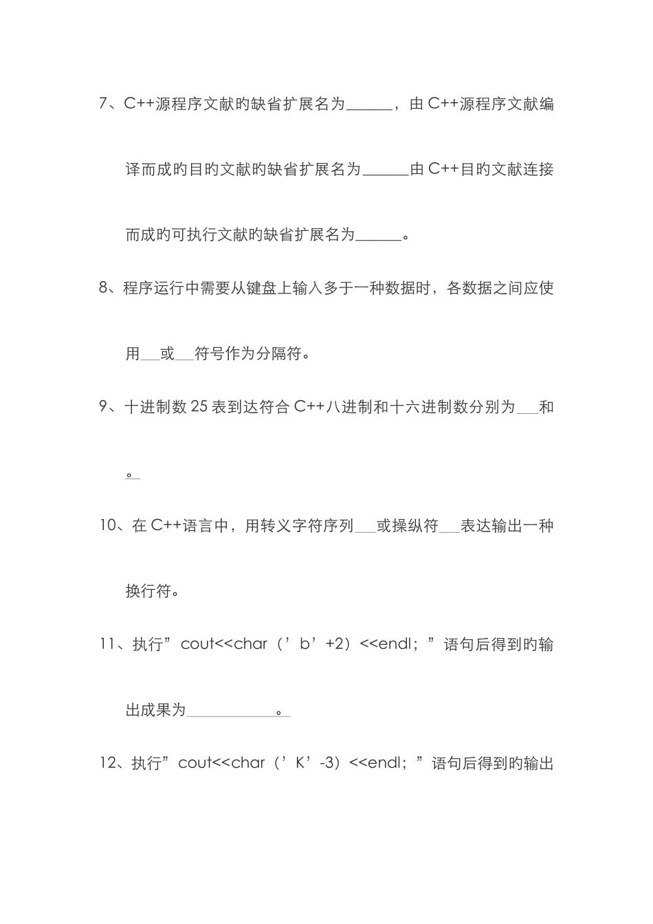 2025年C语言程序设计形成性考核册_第3页