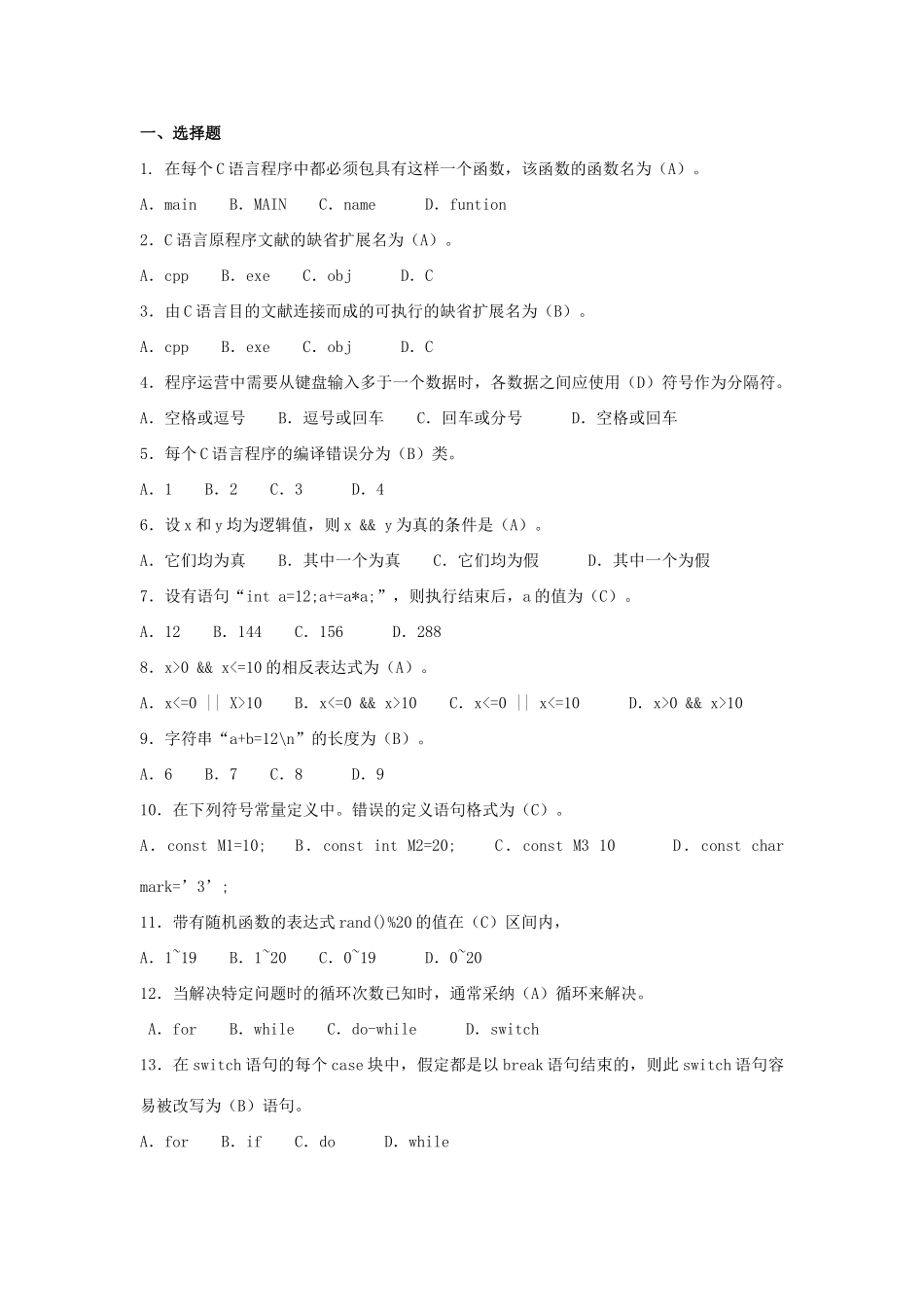 2025年C语言程序设计形成性考核册参考答案_第1页