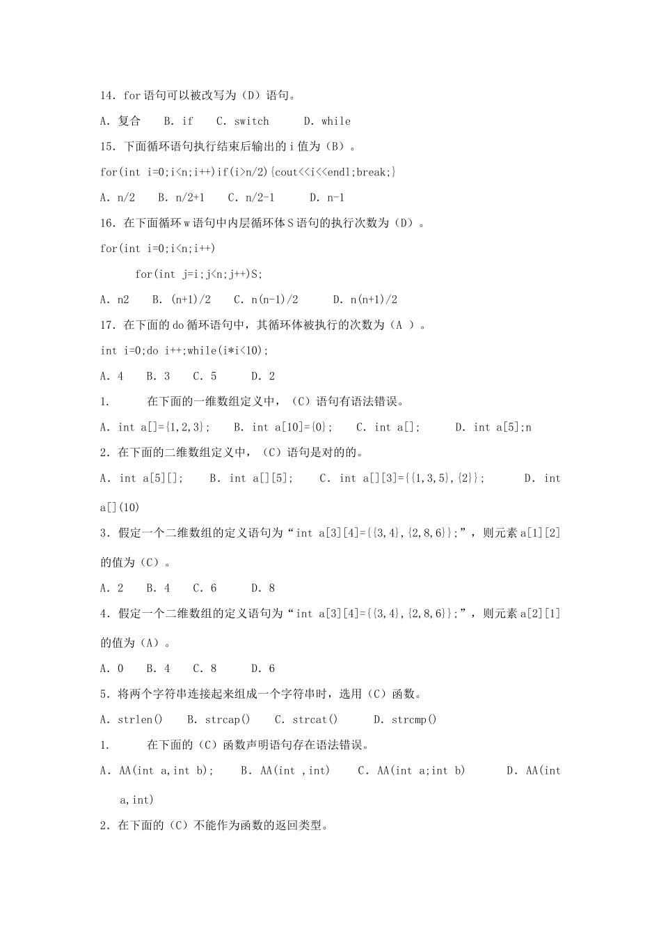 2025年C语言程序设计形成性考核册参考答案_第2页