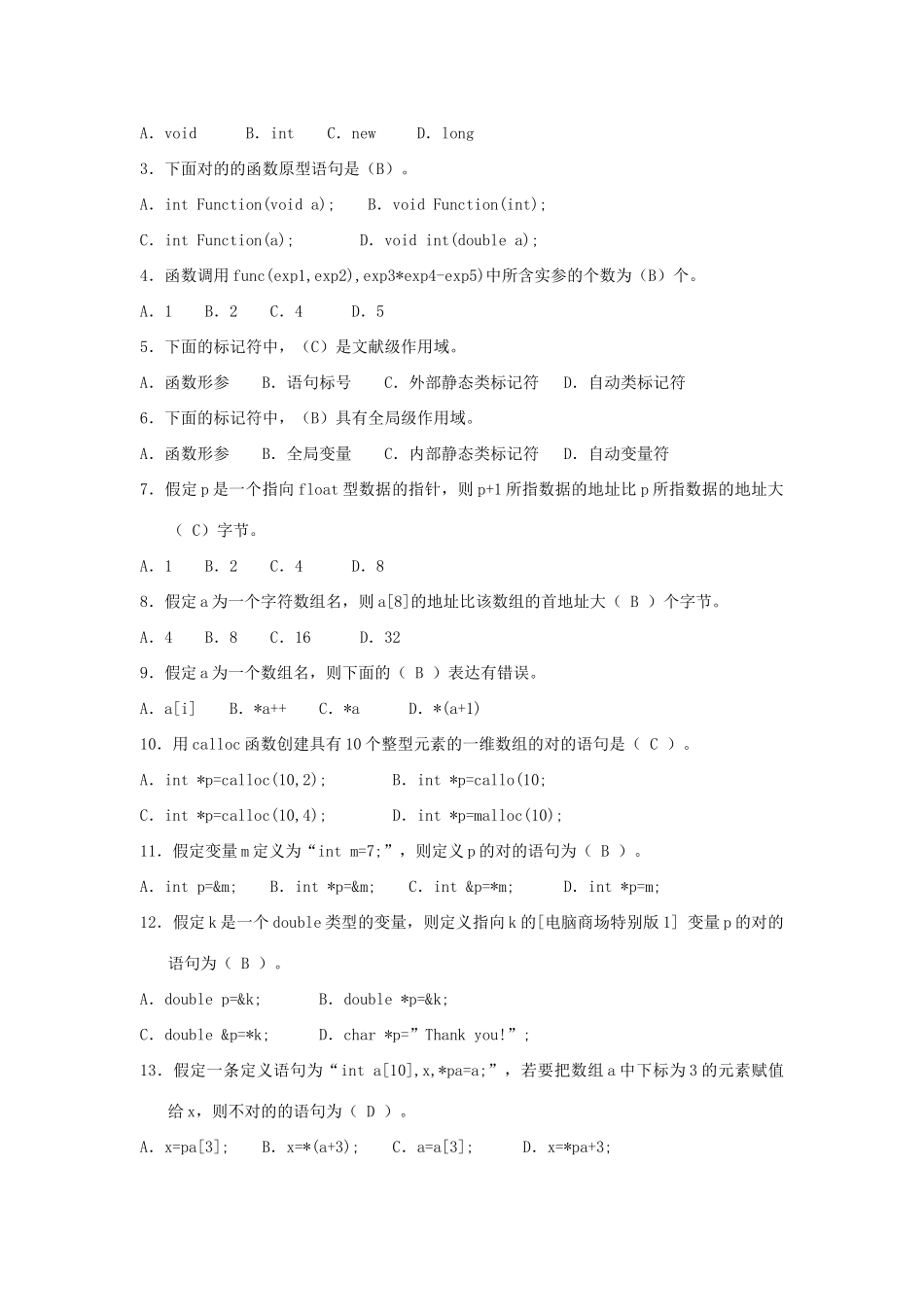 2025年C语言程序设计形成性考核册参考答案_第3页
