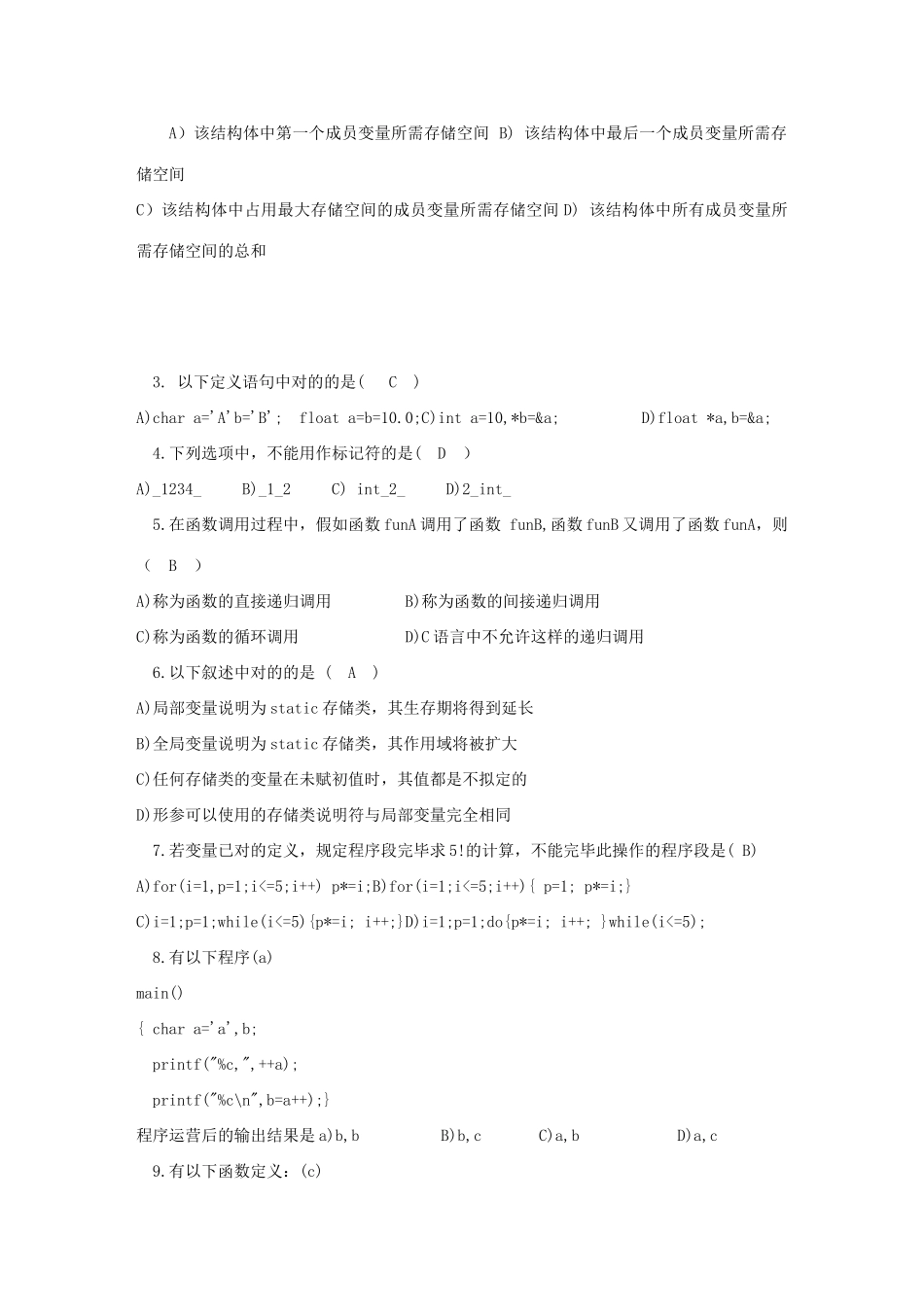 2025年C语言程序设计期末考试复习题及答案资料_第2页