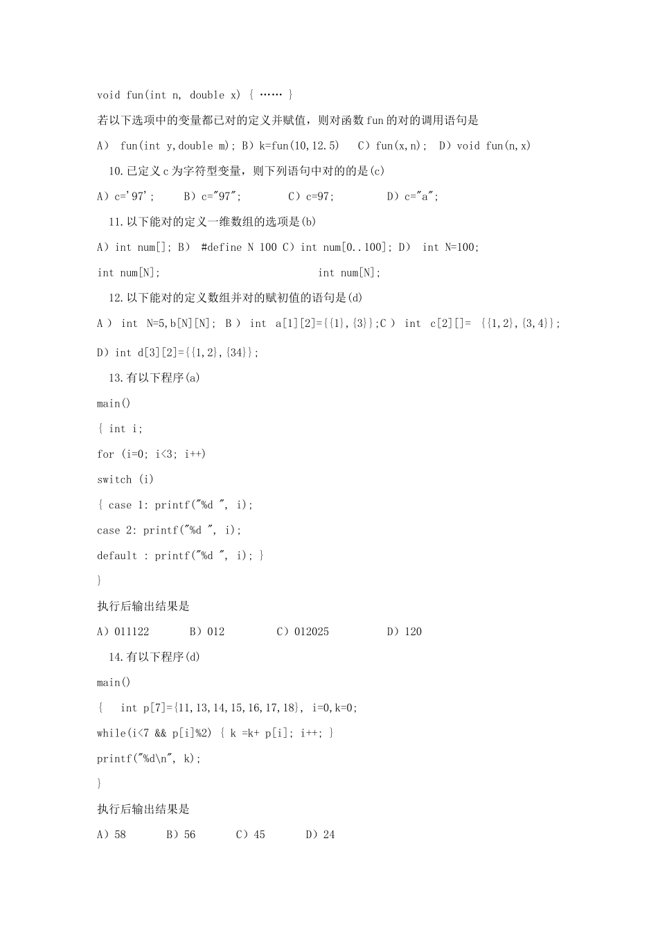 2025年C语言程序设计期末考试复习题及答案资料_第3页