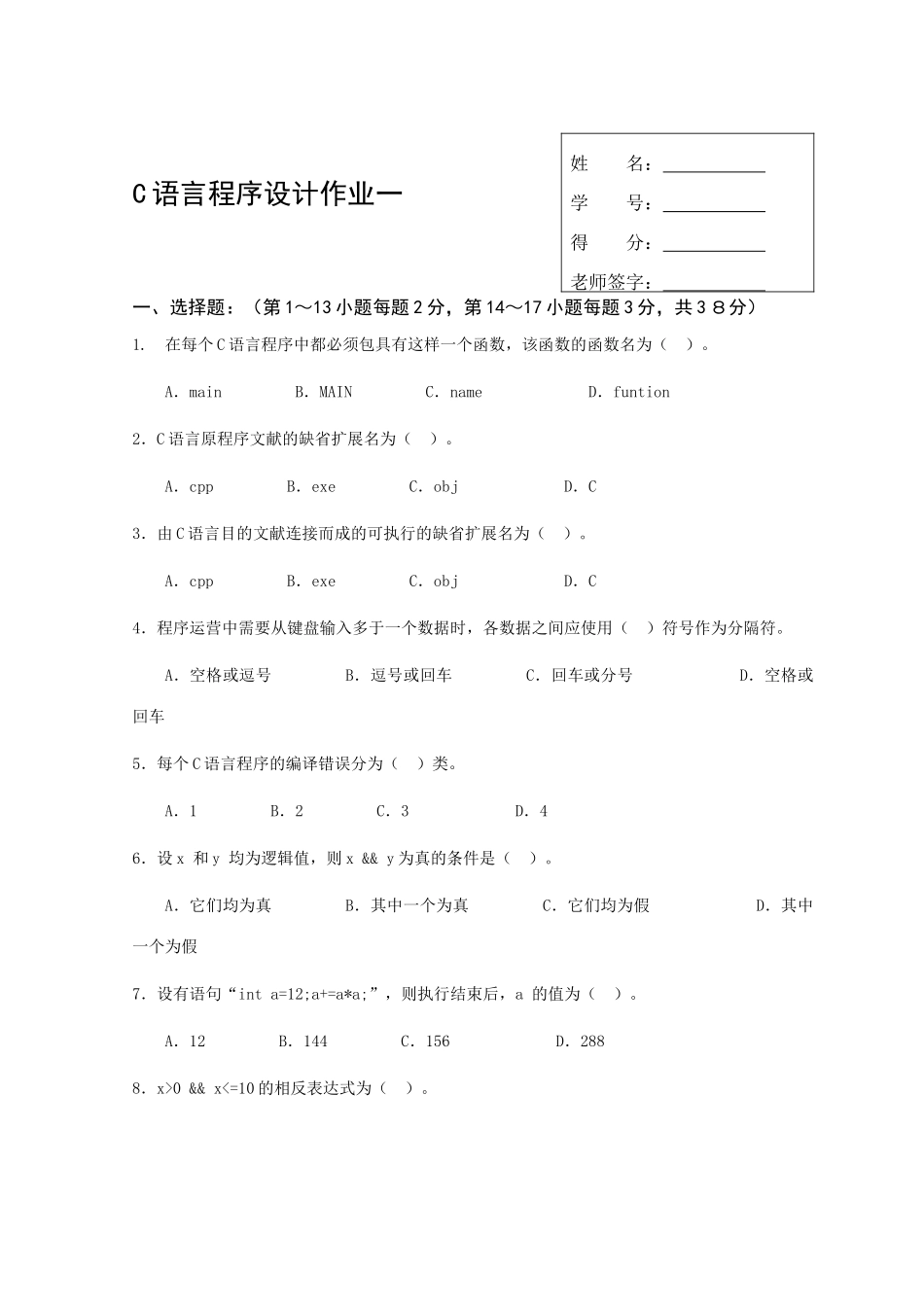 2025年C语言程序设计形成性作业一_第2页
