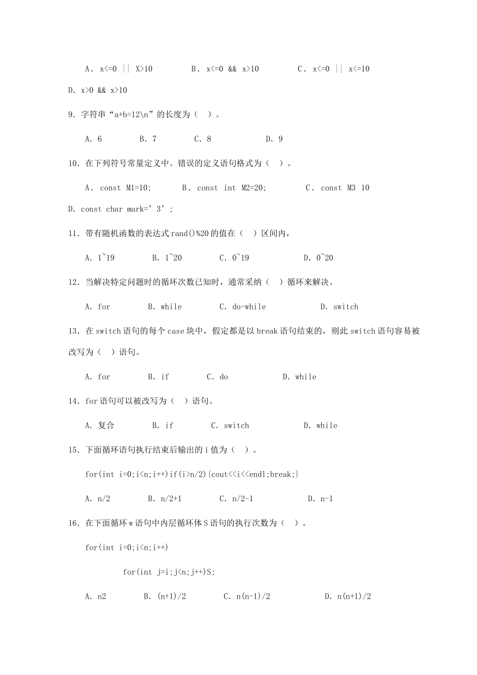 2025年C语言程序设计形成性作业一_第3页