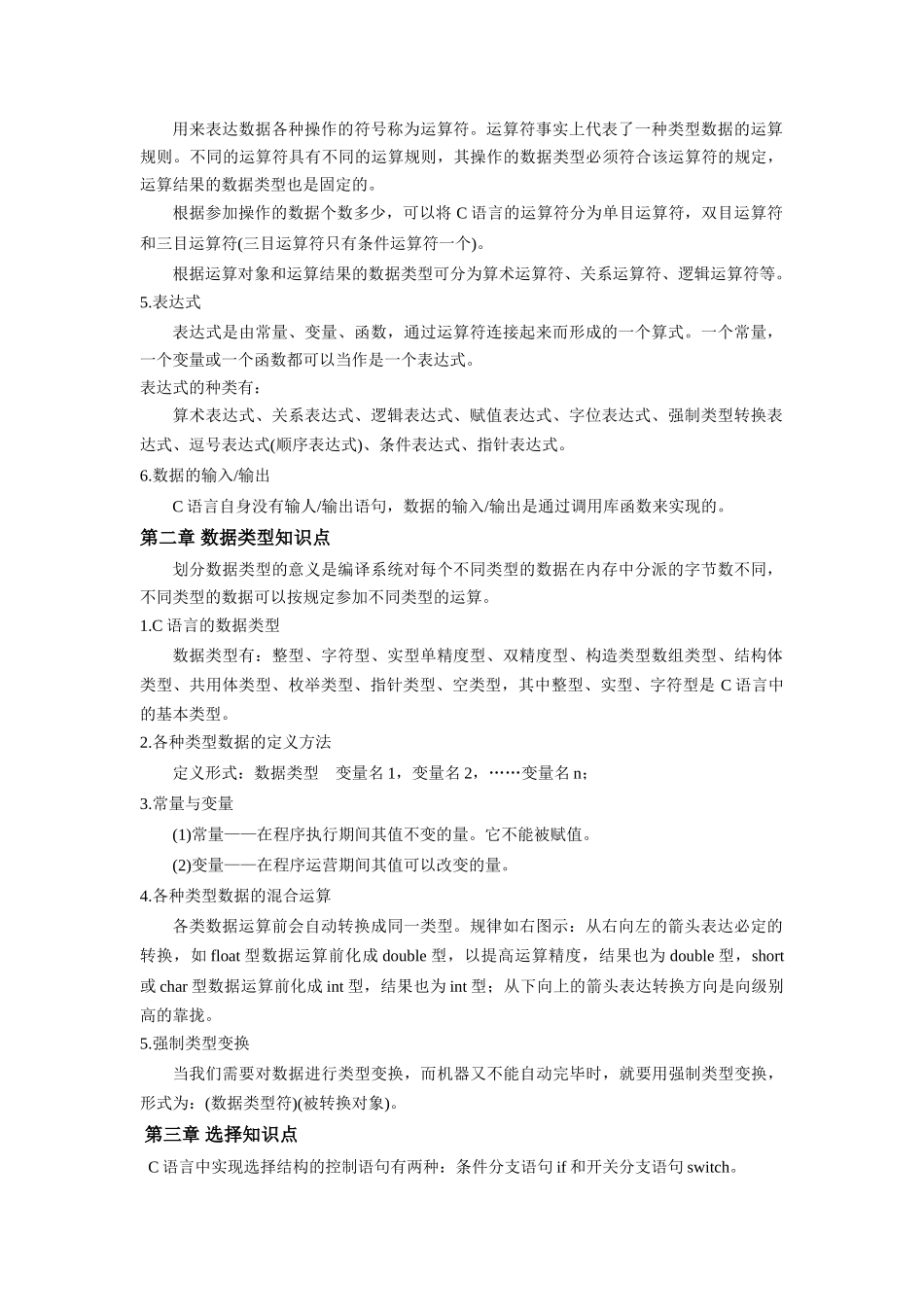 2025年c语言程序设计知识点总结_第2页