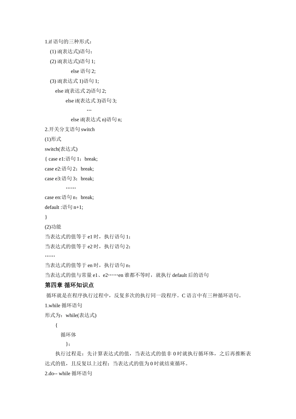 2025年c语言程序设计知识点总结_第3页