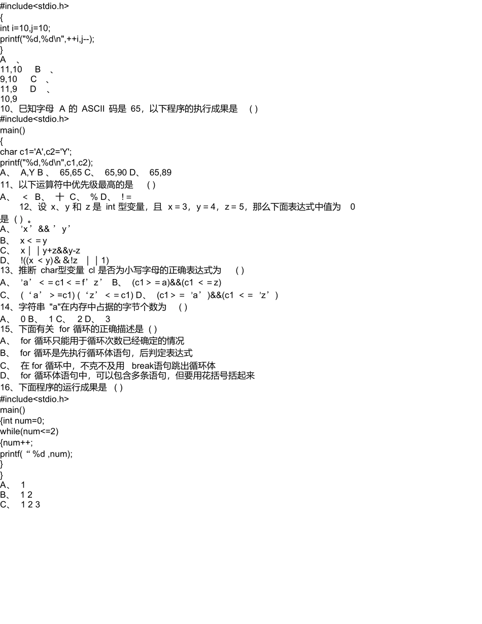 2025年C语言程序设计期末考试试题及其答案_第2页