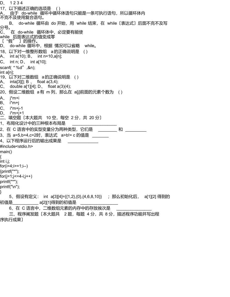 2025年C语言程序设计期末考试试题及其答案_第3页
