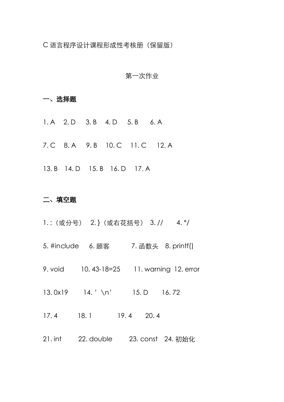 2025年C语言程序设计课程形成性考核册保留版_第1页