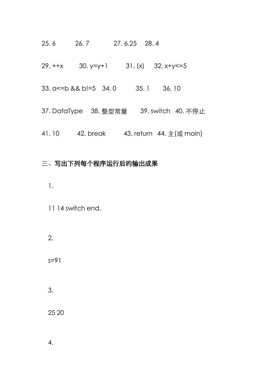 2025年C语言程序设计课程形成性考核册保留版_第2页