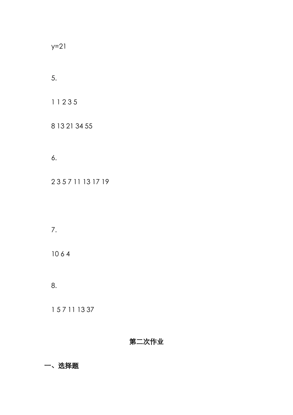 2025年C语言程序设计课程形成性考核册保留版_第3页