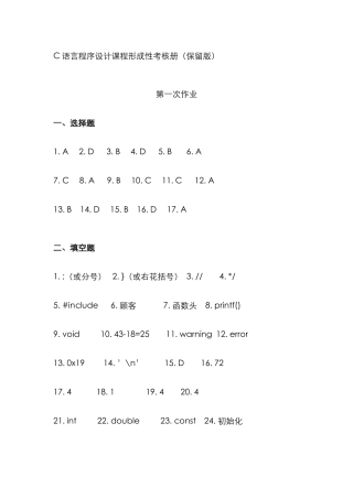 2025年C语言程序设计课程形成性考核册保留版